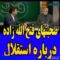 گفتگو با فتح الله زاده در تلوزیون